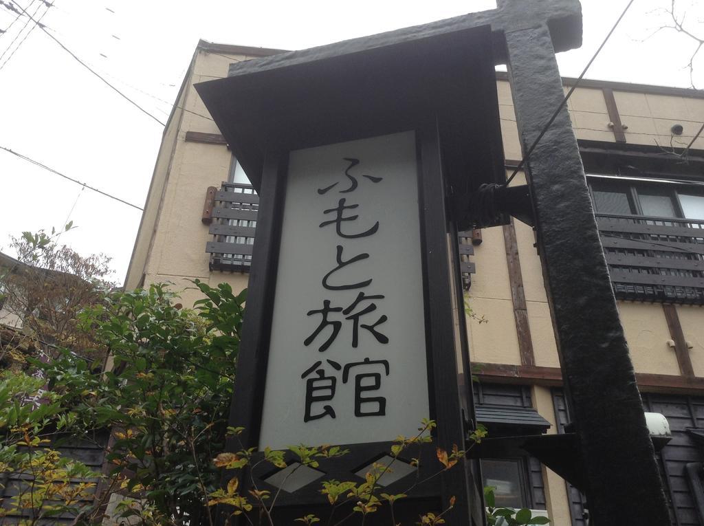 Fumoto Ryokan Minamioguni Kültér fotó